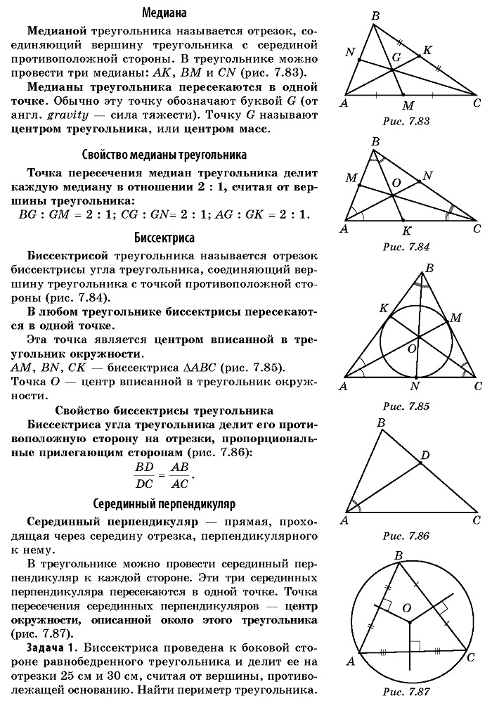 Свойства медиан треугольника 8 класс геометрия. Свойства Медианы биссектрисы и высоты треугольника. Точки пересечения медиан биссектрис и высот треугольника. Свойства медиан и биссектрис треугольника. Точка пересечения биссектрис треугольника.