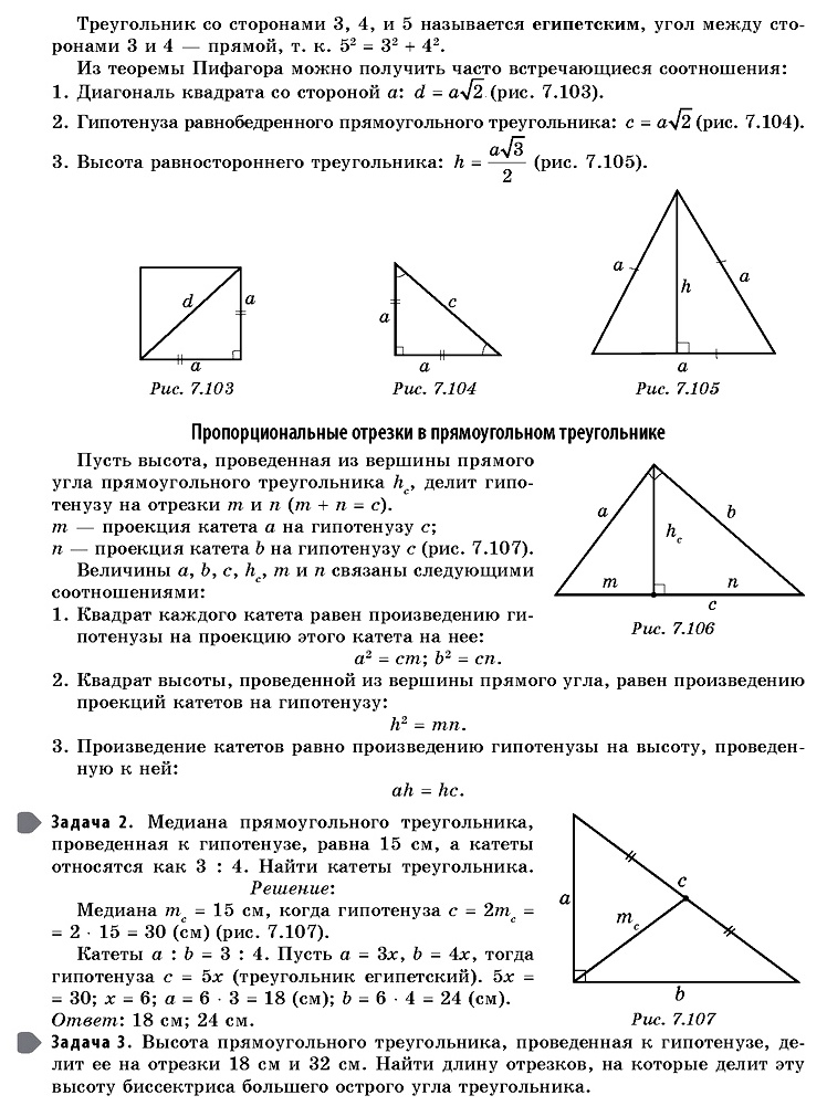 Высота к гипотенузе равна произведению. Высота в прямоугольном треугольнике проведенная к гипотенузе. Высота проведённая к гипотенузе прямоугольного треугольника равна. Чему равна высота треугольника. Высота в прямоугольном треугольнике равна.