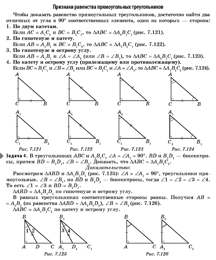 Решение задач на равенство прямоугольных треугольников