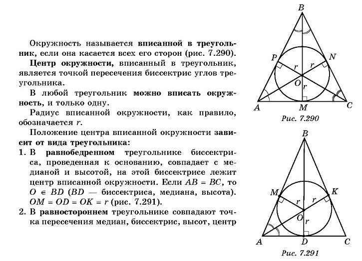 Формула вписанной окружности в равнобедренный треугольник. Окружность вписанная в равнобедренный треугольник свойства. Центр вписанной окружности в равнобедренном треугольнике. Вписанный треугольник в окружность свойства свойства. Центр вписанного равнобедренного треугольника.