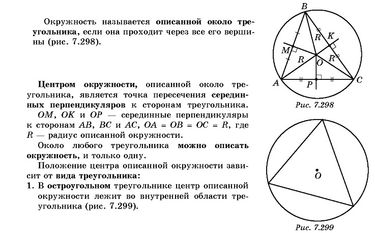 Центром описанной окружности вокруг треугольника является. Центр и радиус окружности описанной около треугольника. Окружность описанная вокруг треугольника формулы.