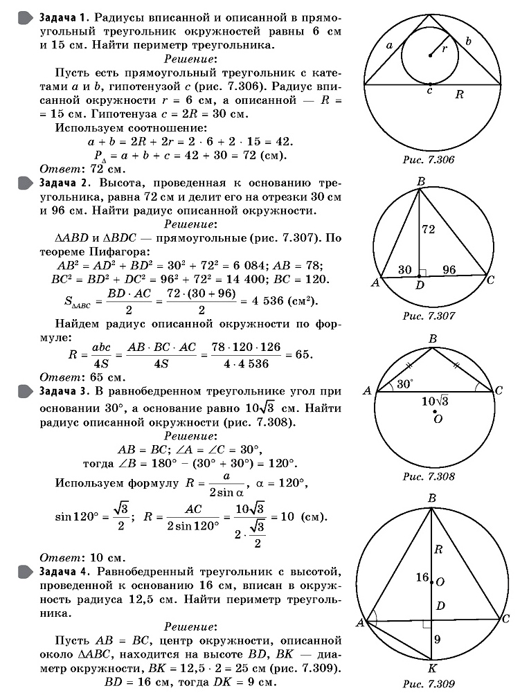 Формула радиуса окружности в правильном треугольнике