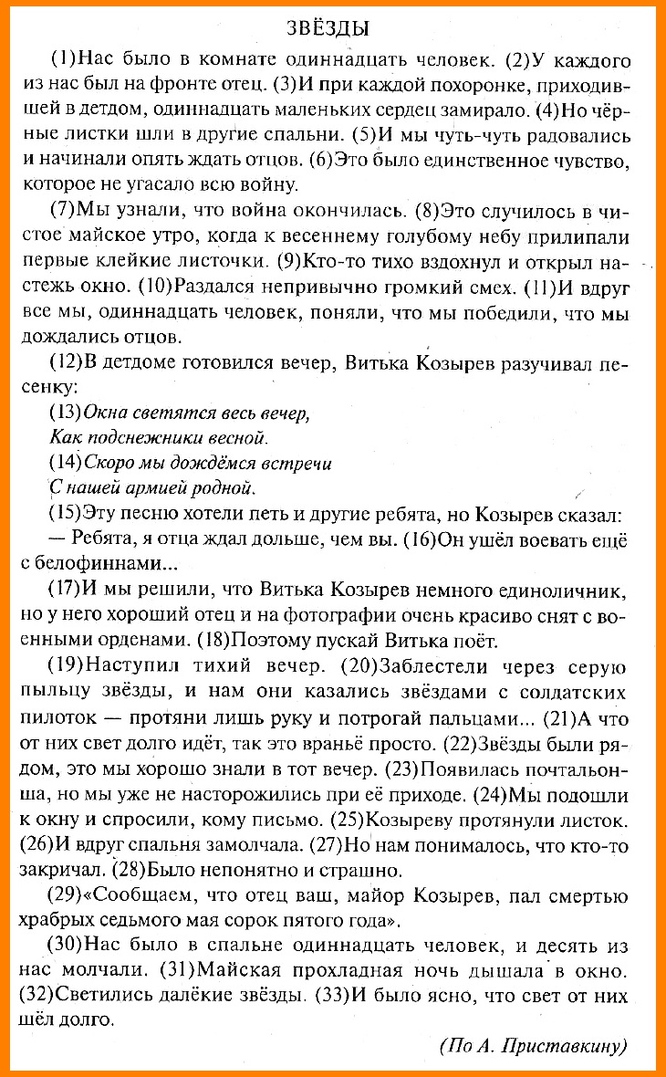 Русский Язык Сочинение 9.1 Вариант 30