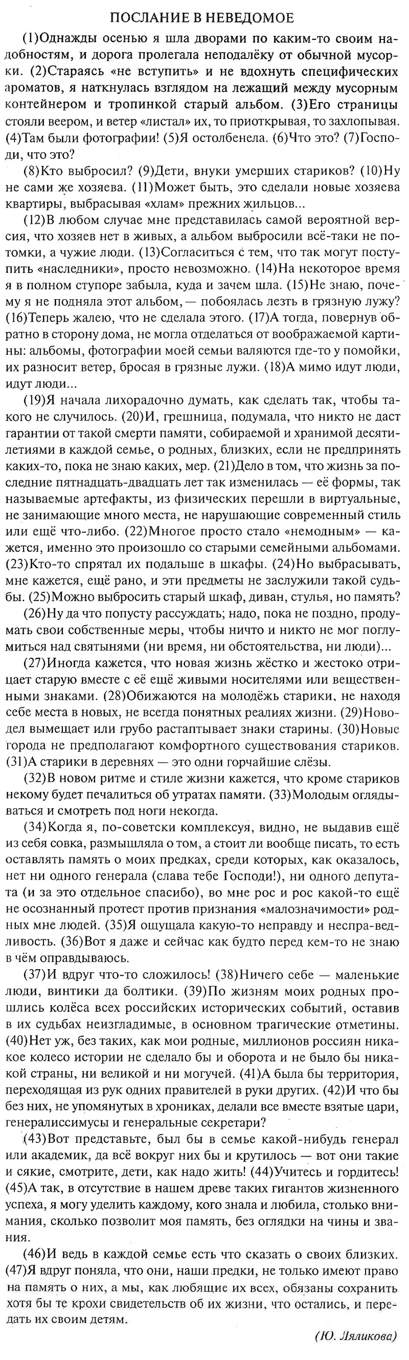 Макет Сочинения Егэ По Русскому Языку